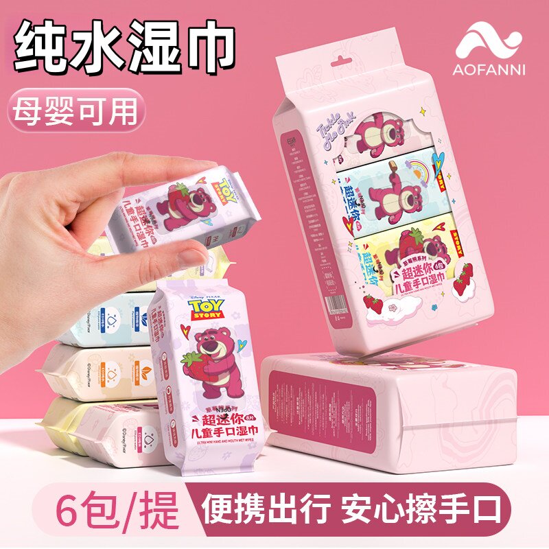 婴儿手口湿巾小包可携式小学生皮肤清洁擦脸湿纸巾纸手帕