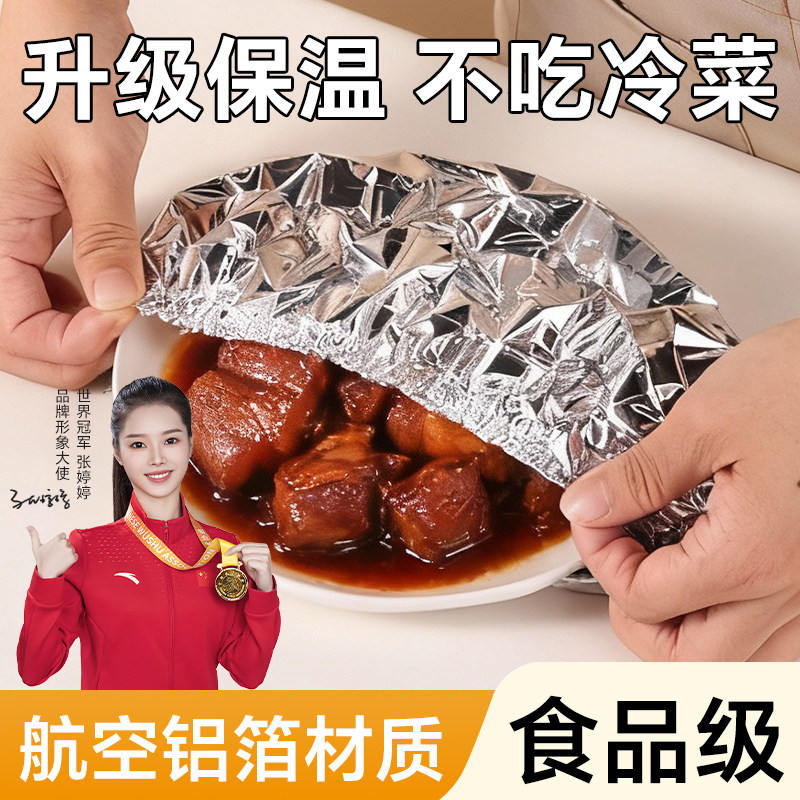 铝箔保鲜膜套恒温罩保温盖罩餐桌超大号饭菜罩食品级膜套食物防尘