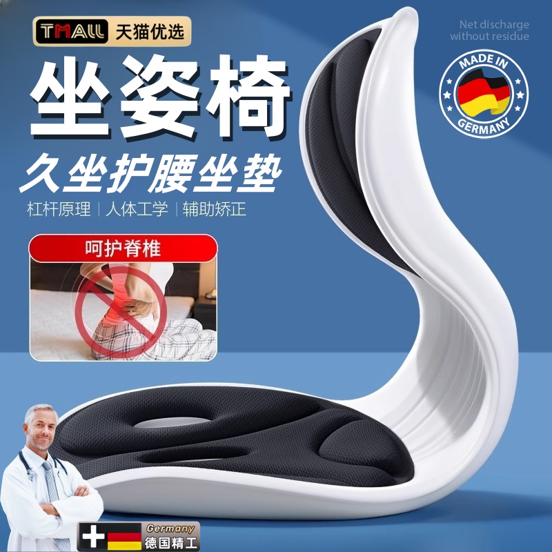 德国护腰坐垫久坐神器靠揹人体工学座姿靠椅托办公室腰部支撑座椅