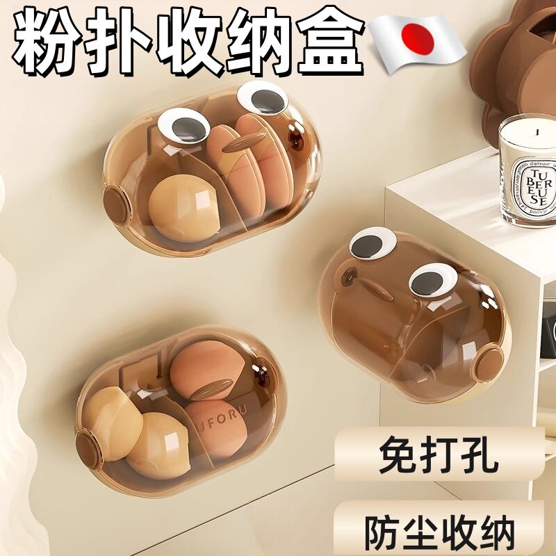 美拉德粉扑收纳盒家用壁挂式美妆蛋化妆品海绵气垫口红防尘置物架