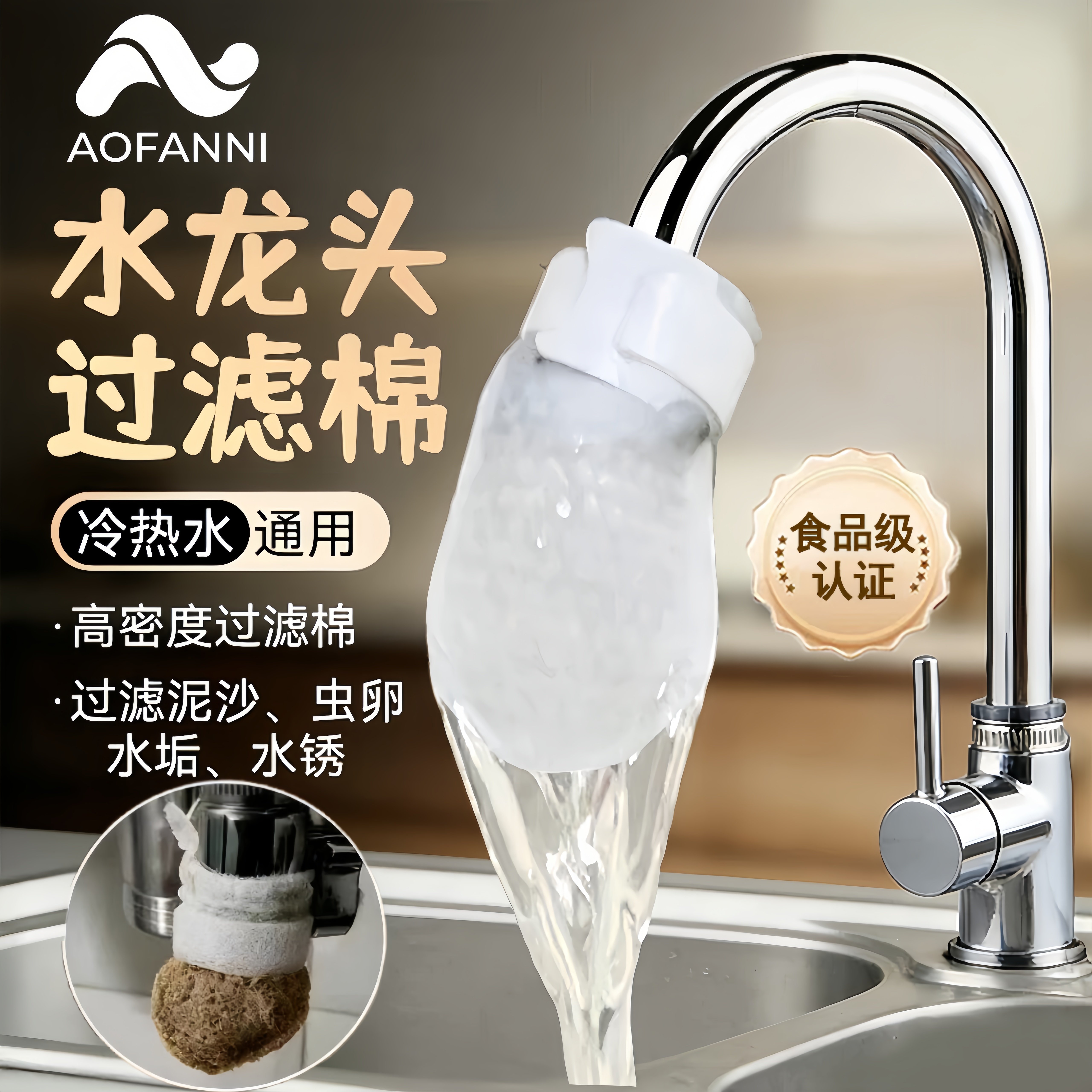 日本水龙头过滤棉防溅过滤自来水井水山泉水泥沙铁锈水垢杂质加厚