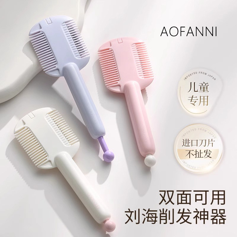 日本儿童宝宝削发器梳子家用理发神器自己剪女士刘海打薄修剪器