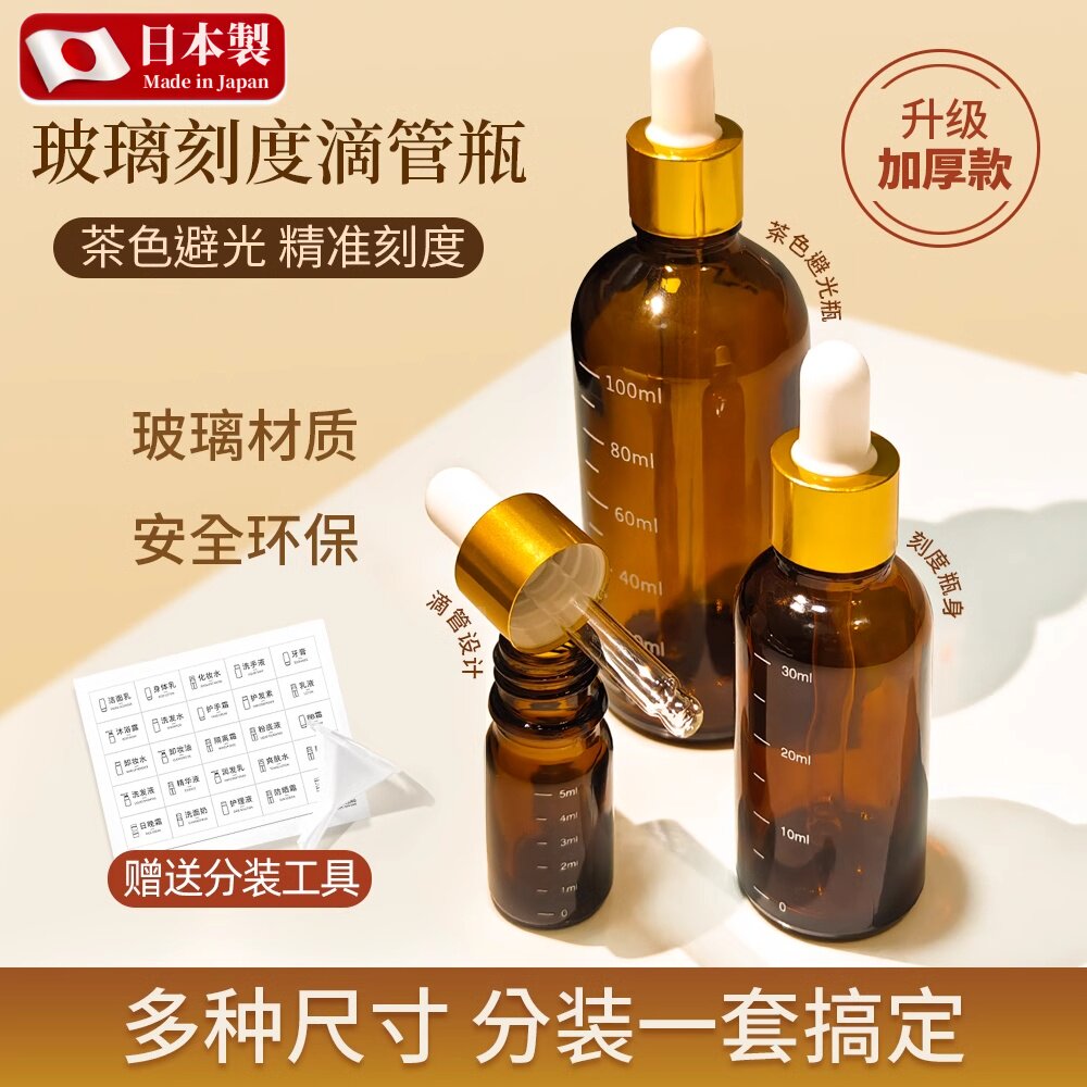 玻璃滴管分装瓶避光精油精华香水分装瓶试用包带刻度高端分装空瓶