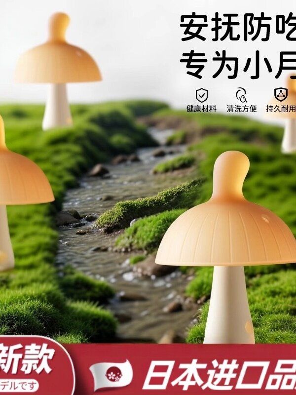 日本牙胶婴儿防吃手小月龄蘑菇口欲期牙咬胶磨牙棒安抚宝宝34个月