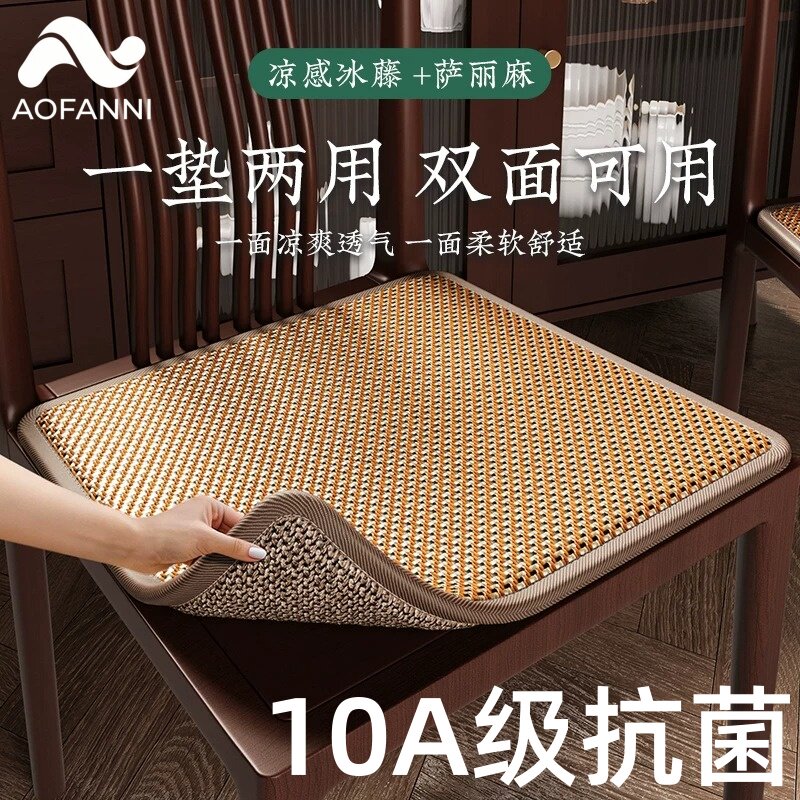 双面新中式专用椅垫藤席餐桌椅子坐垫夏茶桌座垫实木凉席餐椅垫子