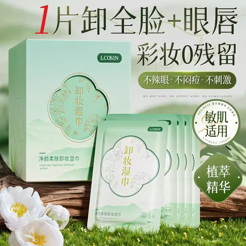 卸妆湿纸巾纸一次性眼唇脸三合一单片装滋润保湿不刺激脸部棉片