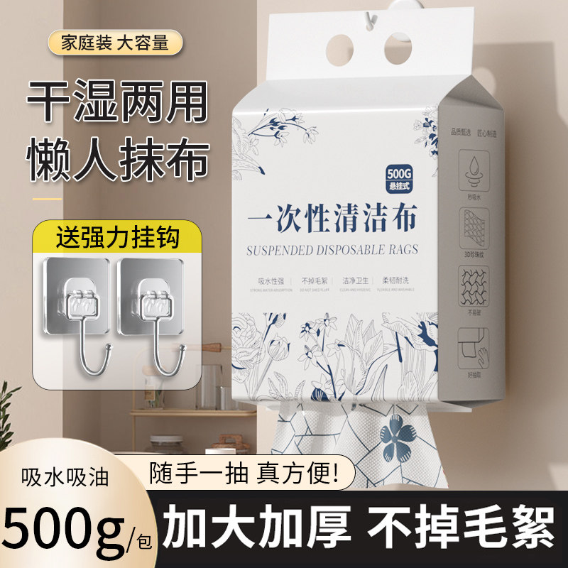日本懒人抹布加厚厨房专用纸干 干湿两用一次性悬挂抽取式洗碗布
