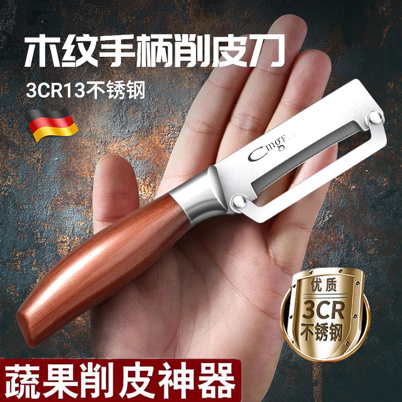 德国削皮刀厨房专用不锈钢刨刀削皮削南瓜皮莴笋去皮器水果刀