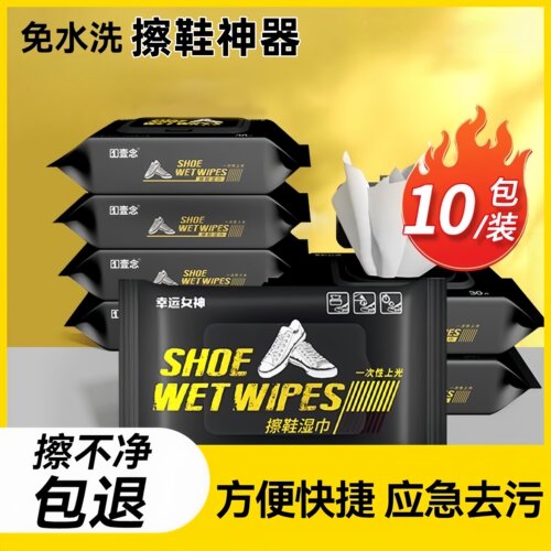 擦鞋湿巾免水洗可携式小白鞋运动球鞋去污清洁洗鞋专用清洗剂