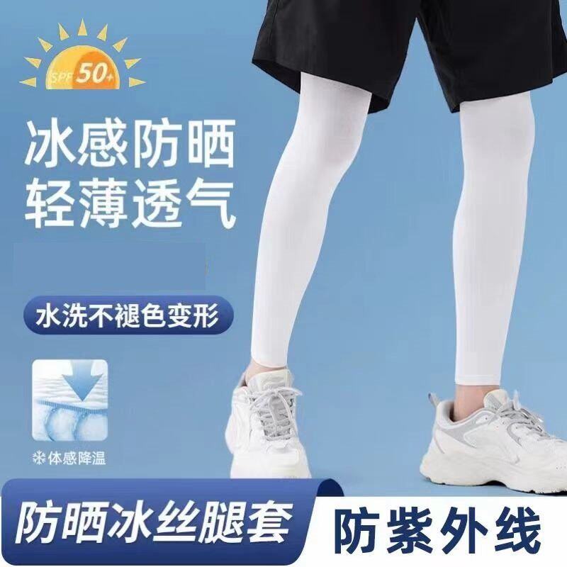 夏季防晒腿套男女骑行冰丝袖套运动护膝跑步护腿袜套脚套防滑轻薄