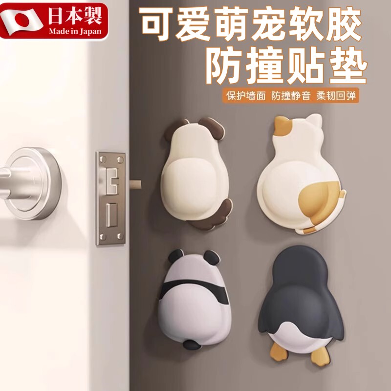 日本萌宠软胶防撞垫柔软门贴防碰撞静音冰箱门后挡墙贴缓冲垫