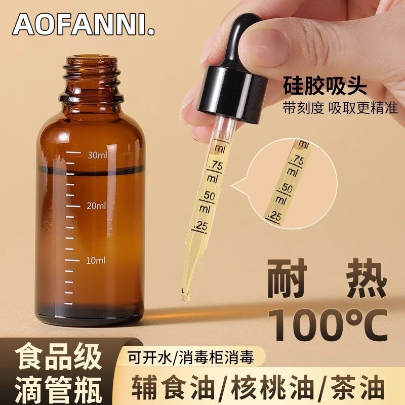 精油分装瓶可携式茶色避光玻璃小空瓶核桃油副食品油带刻度胶头滴