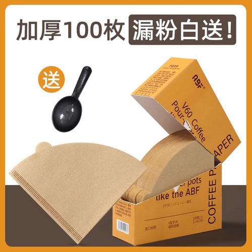 咖啡滤纸扇形咖啡过滤纸手冲v60滤纸美式咖啡机专用锥形咖啡滤纸
