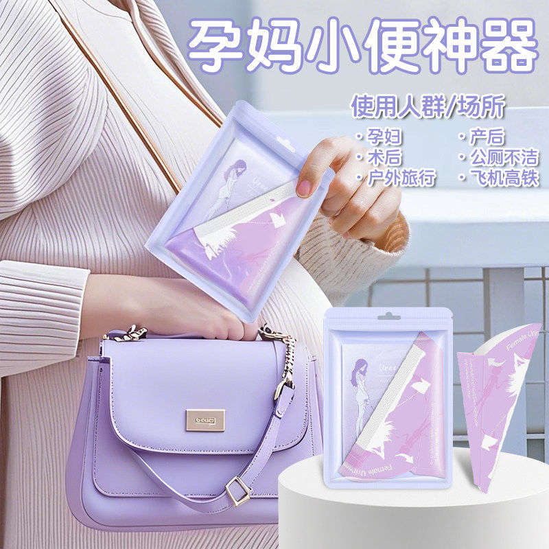 女性免蹲式一次性站立式小便器上厕所剖腹产站着尿尿