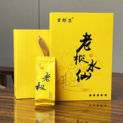 古郎苑岩茶老枞水仙兰花香乌龙茶武夷岩茶浓香型长辈送礼盒装茶叶