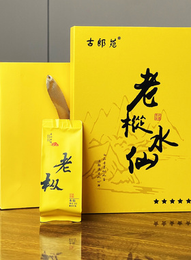 古郎苑岩茶老枞水仙兰花香乌龙茶武夷岩茶浓香型长辈送礼盒装茶叶