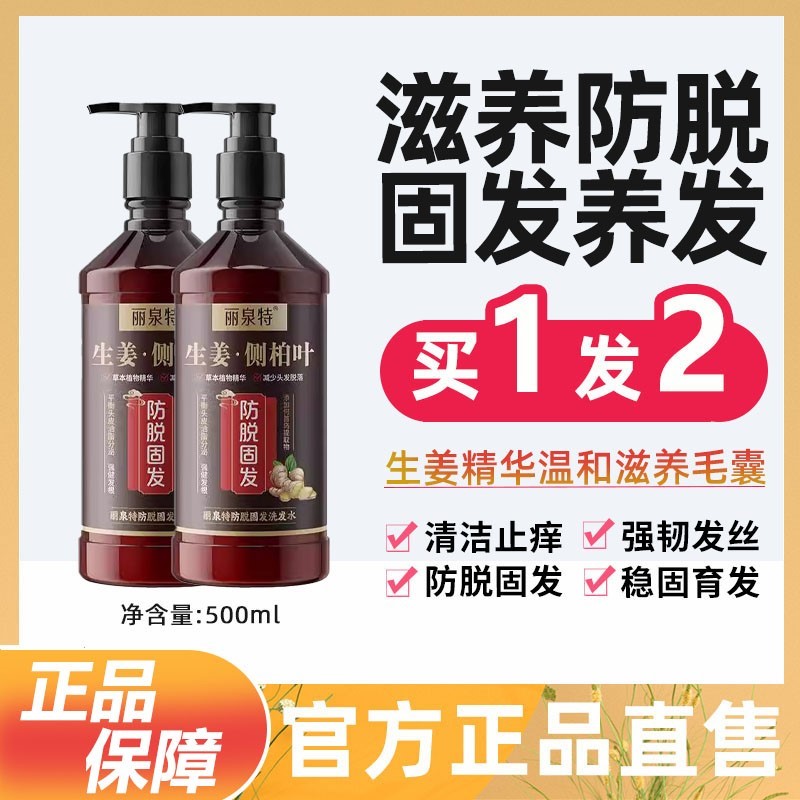 纪青萃洗发水 防脱育发液蓬松生发液增发密发纪木施洗发水