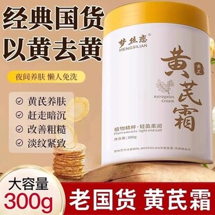 黄芪霜去黄提亮保湿滋润抗氧化改善暗沉补水保湿面霜女官方正品