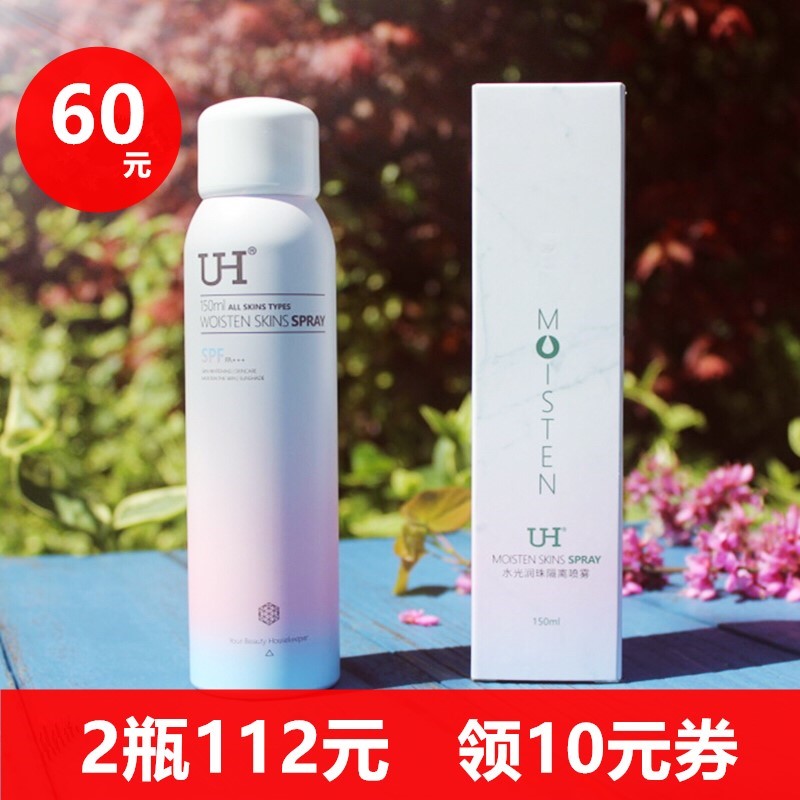 UH防晒喷雾新红石榴保湿清爽男女通用隔离防晒美白喷雾PA+++正品