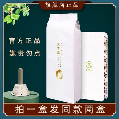 正品艾艾贴艾灸贴深圳前海惠民装