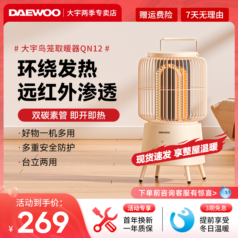 韩国大宇鸟笼环绕式取暖器