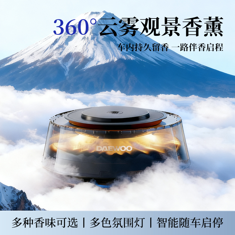 大宇观景云雾车载高级香薰机摆件