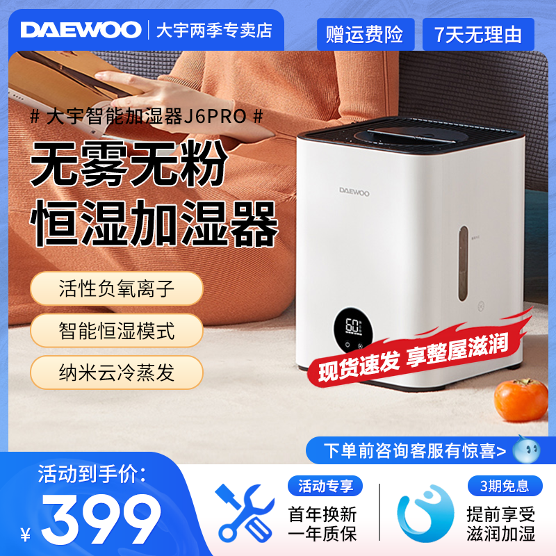 大宇无雾加湿器净化除菌恒湿