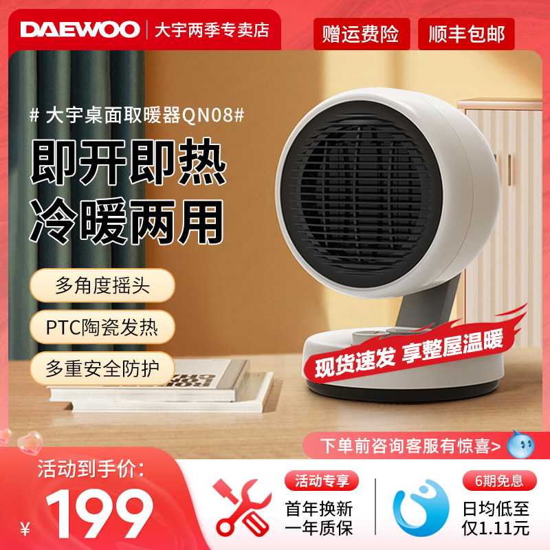 韩国大宇暖风机小型取暖神器