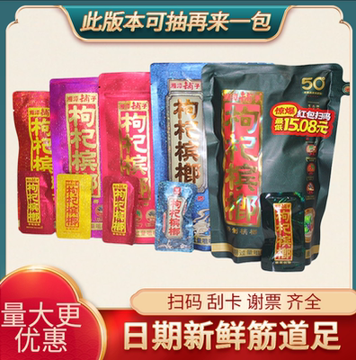 伍子醉湖南特产散装包邮枸杞槟榔