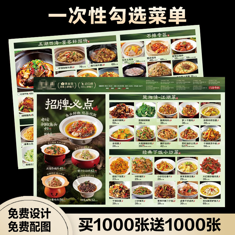 一次性勾选菜单设计制作火锅店烧烤价目表垫餐纸创意定制菜谱印刷