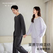 睡衣套装 慕思梦莱赛尔棉纯棉家居服春秋男女同款 简约宽松圆领长袖