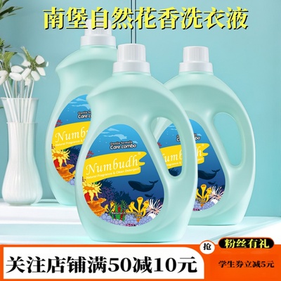 南堡2.5KG自然花香洗衣液