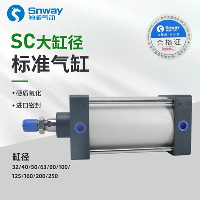 神威气动标准气缸大推力SC32X40X50X63X80X100X125X160X200X250