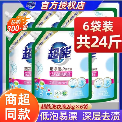 超能洁净柔护洗衣液2kg6袋24斤装