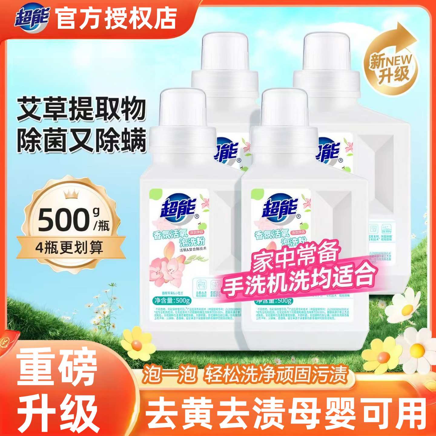 超能香氛活氧泡洗粉增白去黄去渍除菌除螨婴幼儿可用爆炸盐泡洗粉,洗护清洁剂/卫生巾/纸/香薰,商用洗衣粉,淘宝优惠券,粉丝福利购,淘宝优惠卷