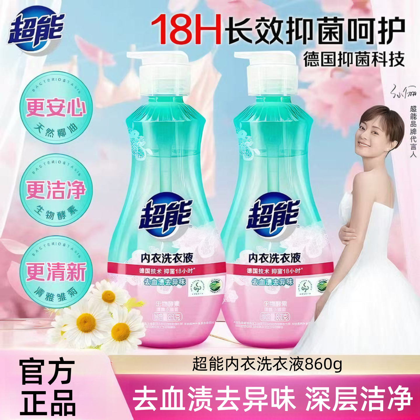 超能内衣内裤洗衣液去渍长效抑菌