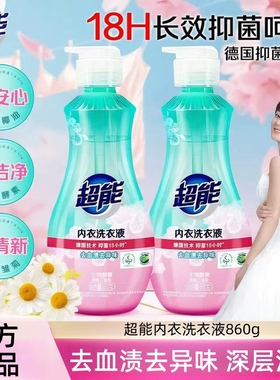 超能内衣洗衣液860g按压瓶女士内衣内裤清洗液长效抑菌内裤专用液