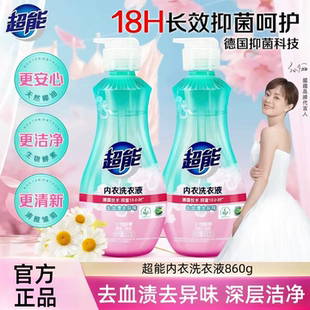 超能内衣洗衣液860g按压瓶女士内衣内裤清洗液长效抑菌内裤专用液