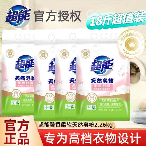 超能天然皂粉4袋18斤整箱批低泡