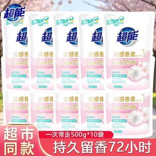 超能云感香柔洗衣液500g补充袋装家用促销组合装10斤整箱官方正品