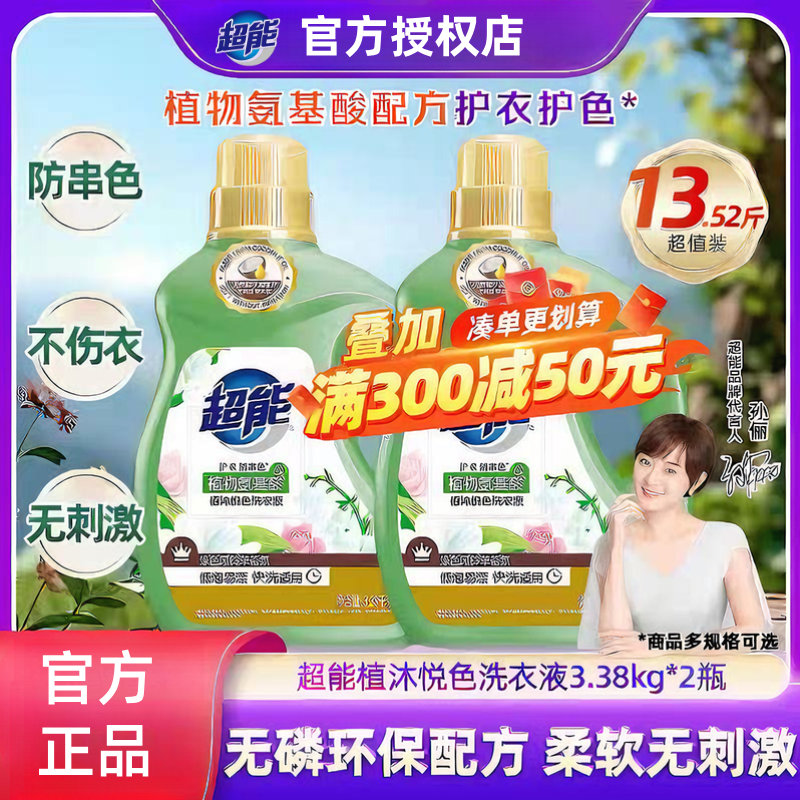 超能洗衣液3.38kg4瓶27斤整箱批