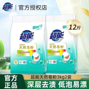 超能天然皂粉12斤家用实惠装低泡高效去渍整箱包邮洗衣粉官方正品