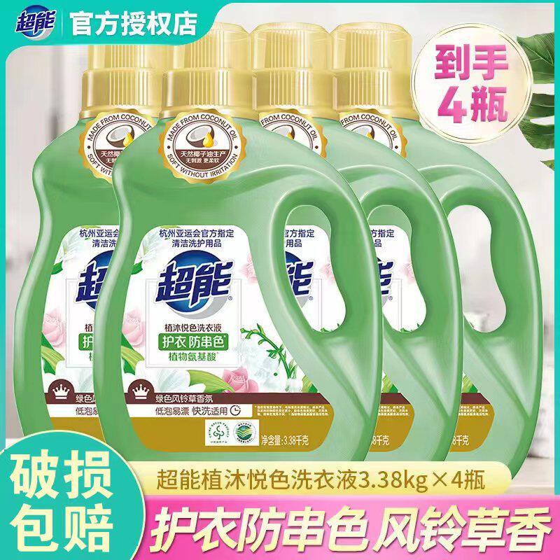 超能植沐悦色洗衣液3.38kg*4瓶27斤护衣防串色植物氨基酸持久留香高性价比高么？