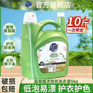 超能植沐悦色洗衣液5kg*10斤风铃草香低泡易漂护衣防串色留香持久