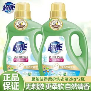超能洗衣液洁净柔护家庭用持久留香2kg2瓶深层去渍整箱批官方正品