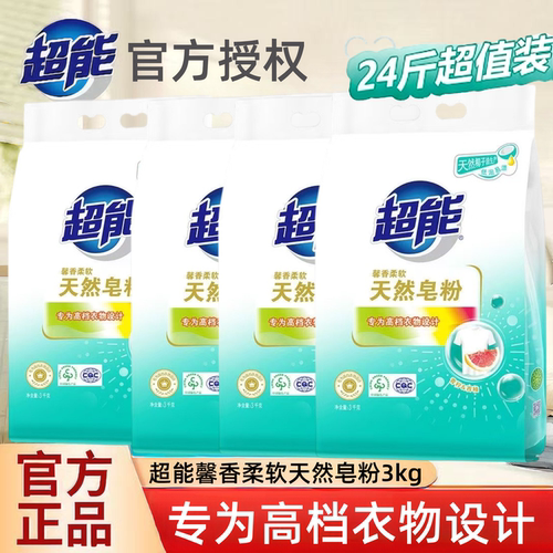 超能天然皂粉24斤包邮青柠西柚香