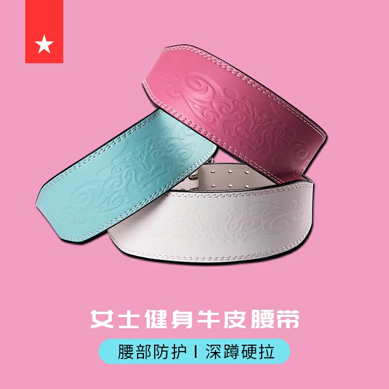 劳拉之星健身牛皮腰带运动护腰