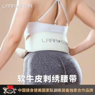 劳拉之星健身牛皮腰带男护腰带深蹲硬拉护腰女训练举重力量牛皮护