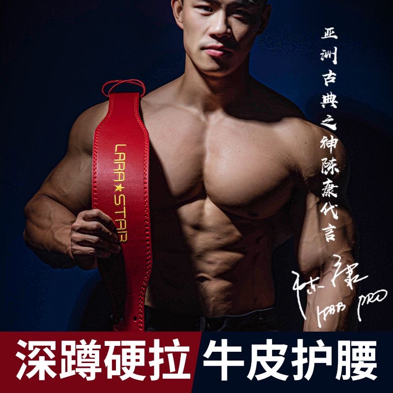 健身腰带深蹲硬拉举重劳拉之星