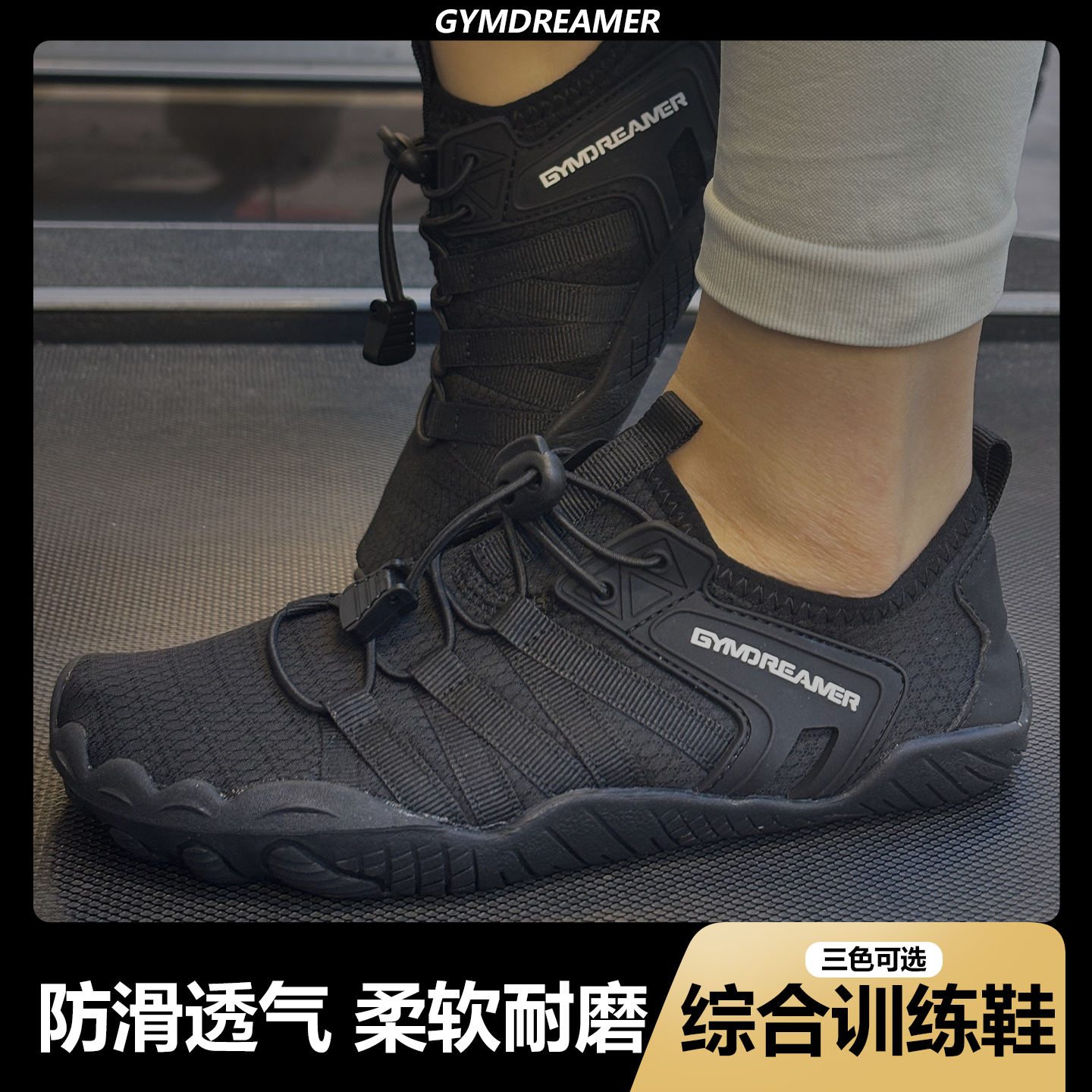 GYMDREAMER深蹲硬拉赤足综合训练鞋男女防滑透气健身鞋室内运动鞋,运动/瑜伽/健身/球迷用品,其它运动用品,淘宝优惠券,粉丝福利购,淘宝优惠卷